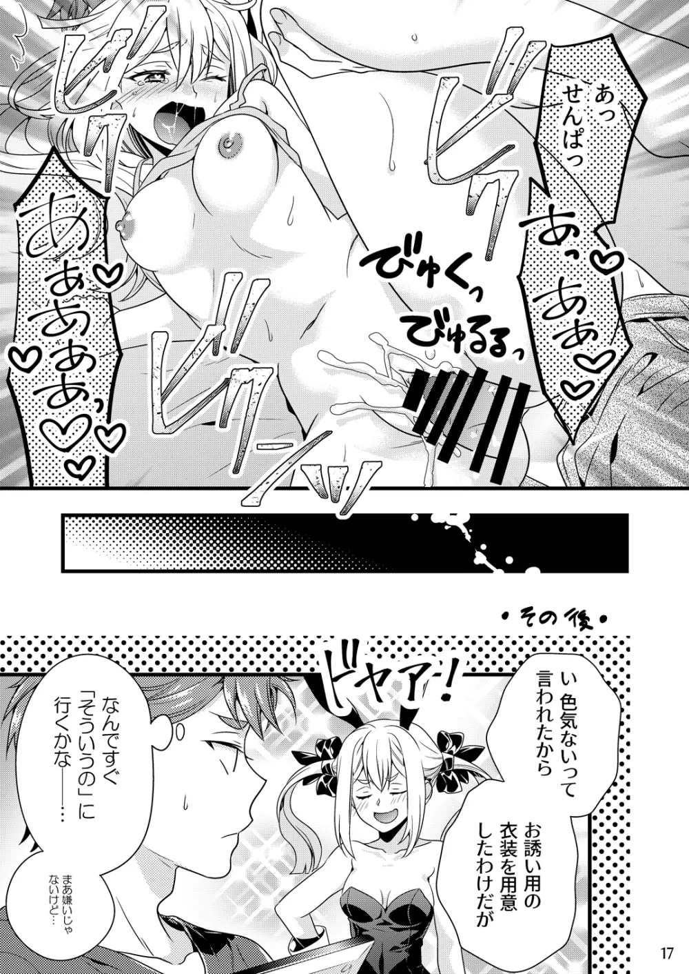 テストプレイじゃ終われない! - page14