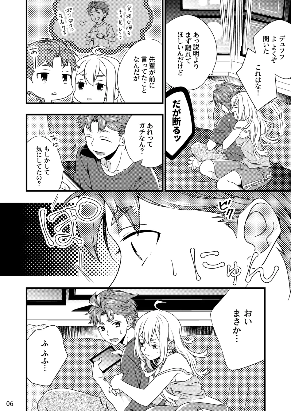 テストプレイじゃ終われない! - page3