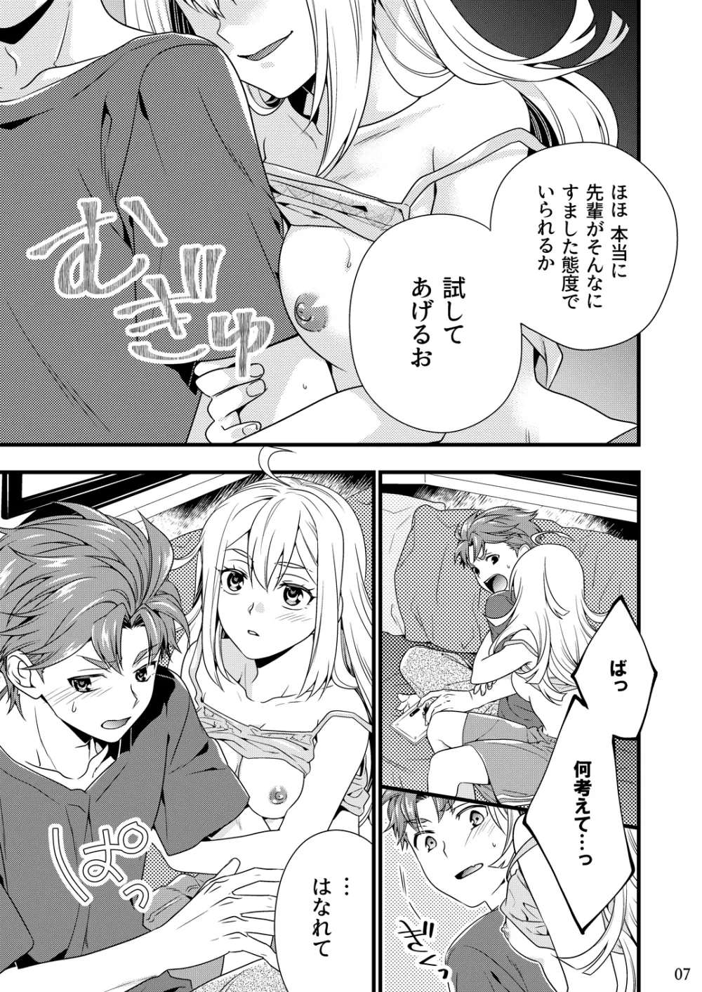 テストプレイじゃ終われない! - page4