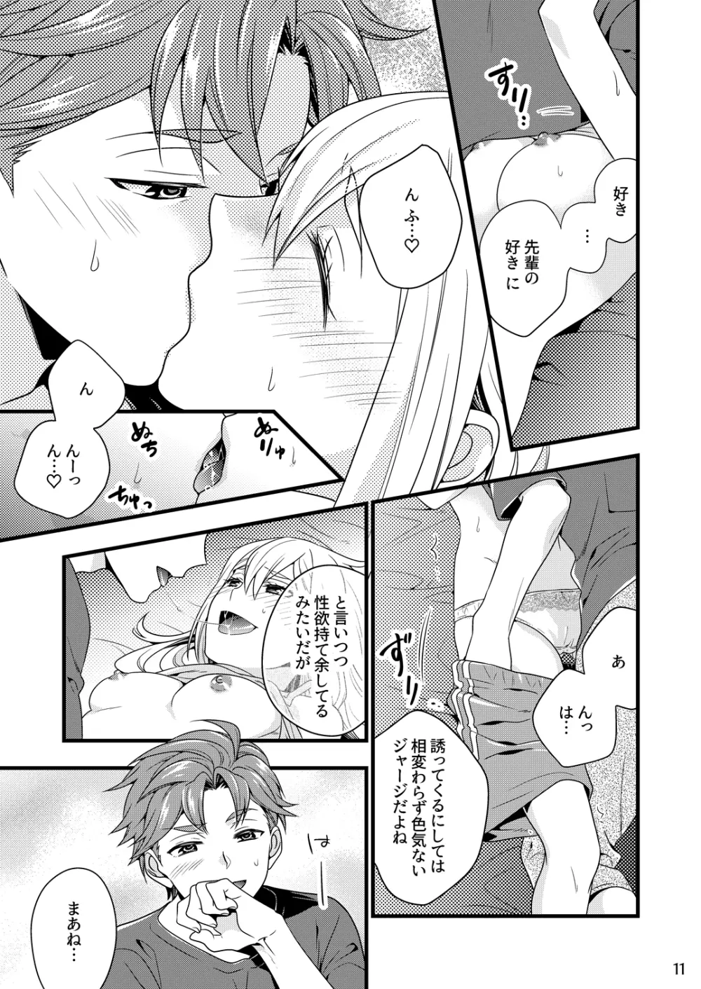 テストプレイじゃ終われない! - page8