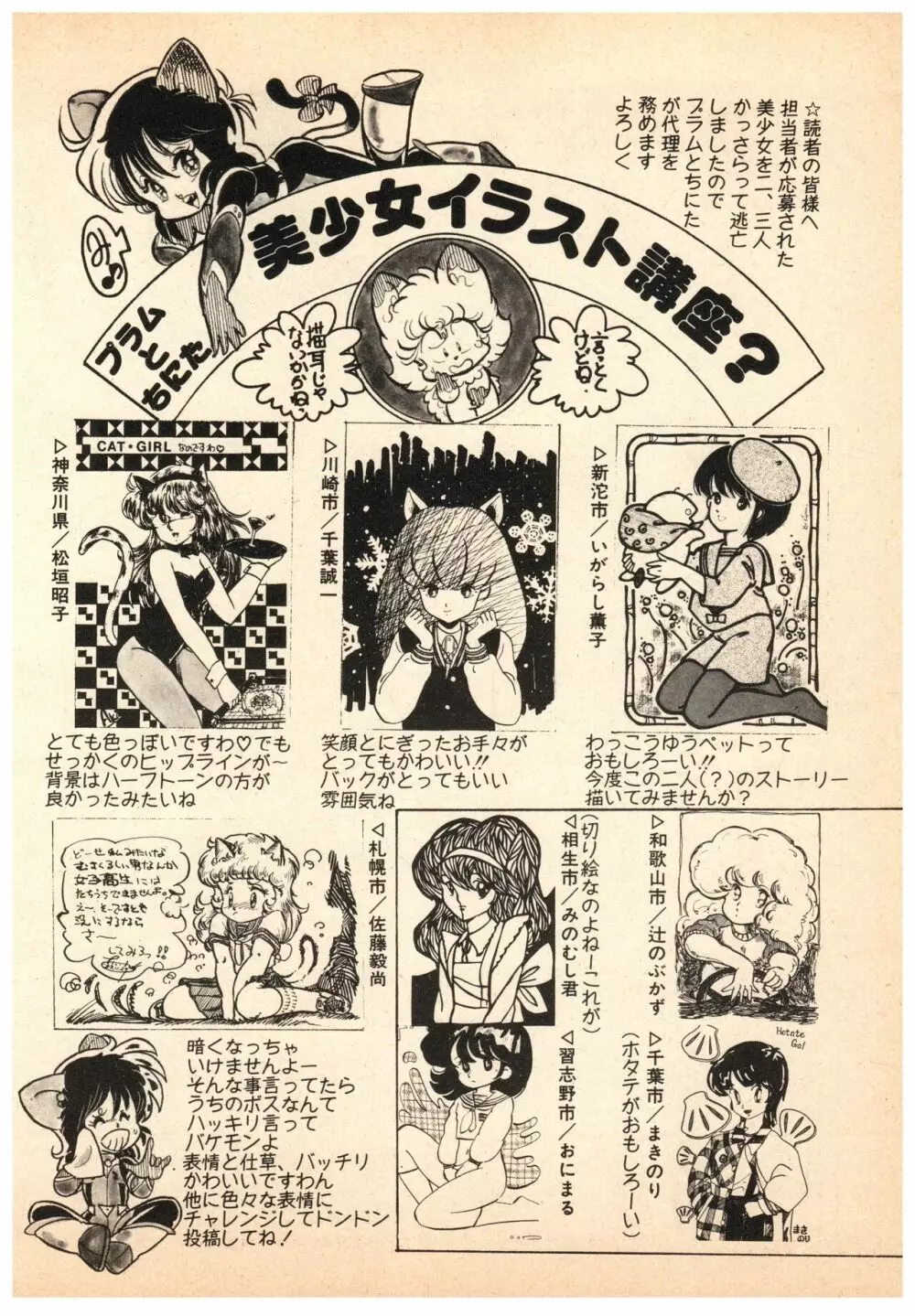 漫画ブリッコ 1984年5月増刊号 ペパーミント★ギャラリー - page106