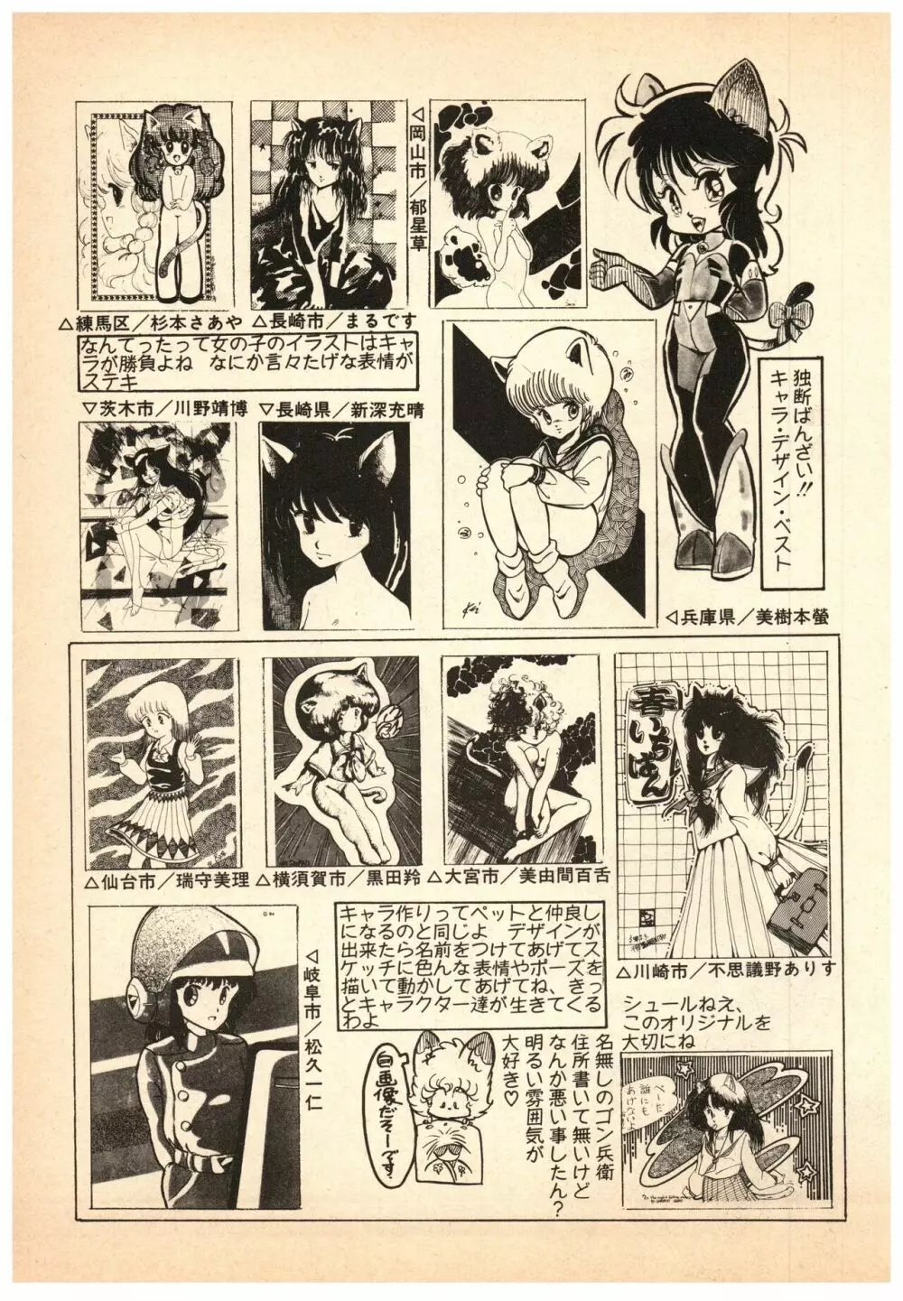 漫画ブリッコ 1984年5月増刊号 ペパーミント★ギャラリー - page107