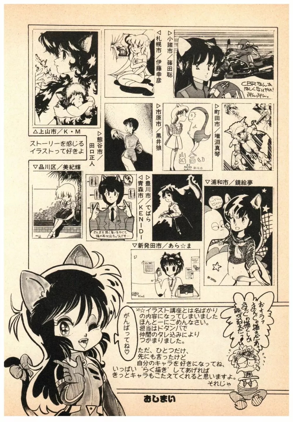 漫画ブリッコ 1984年5月増刊号 ペパーミント★ギャラリー - page108