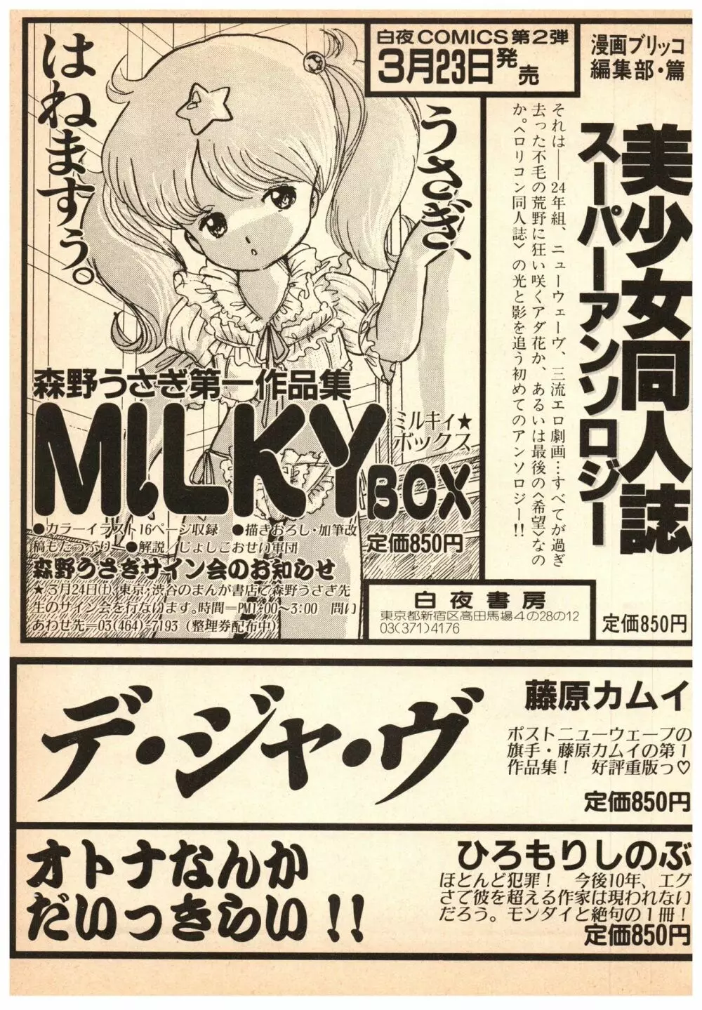 漫画ブリッコ 1984年5月増刊号 ペパーミント★ギャラリー - page111