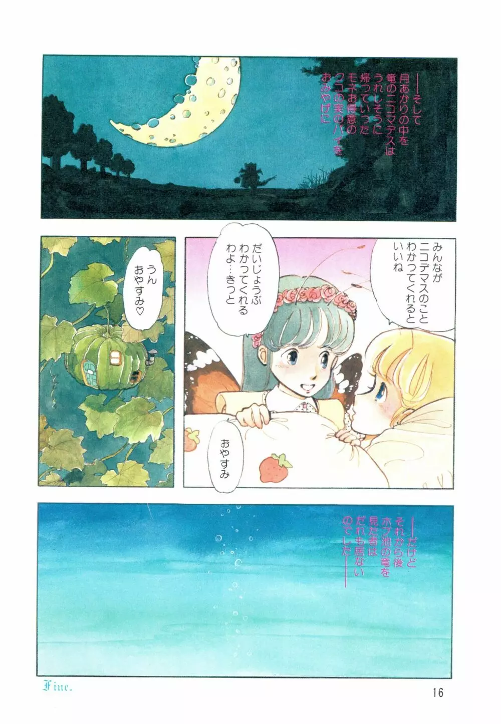 漫画ブリッコ 1984年5月増刊号 ペパーミント★ギャラリー - page12