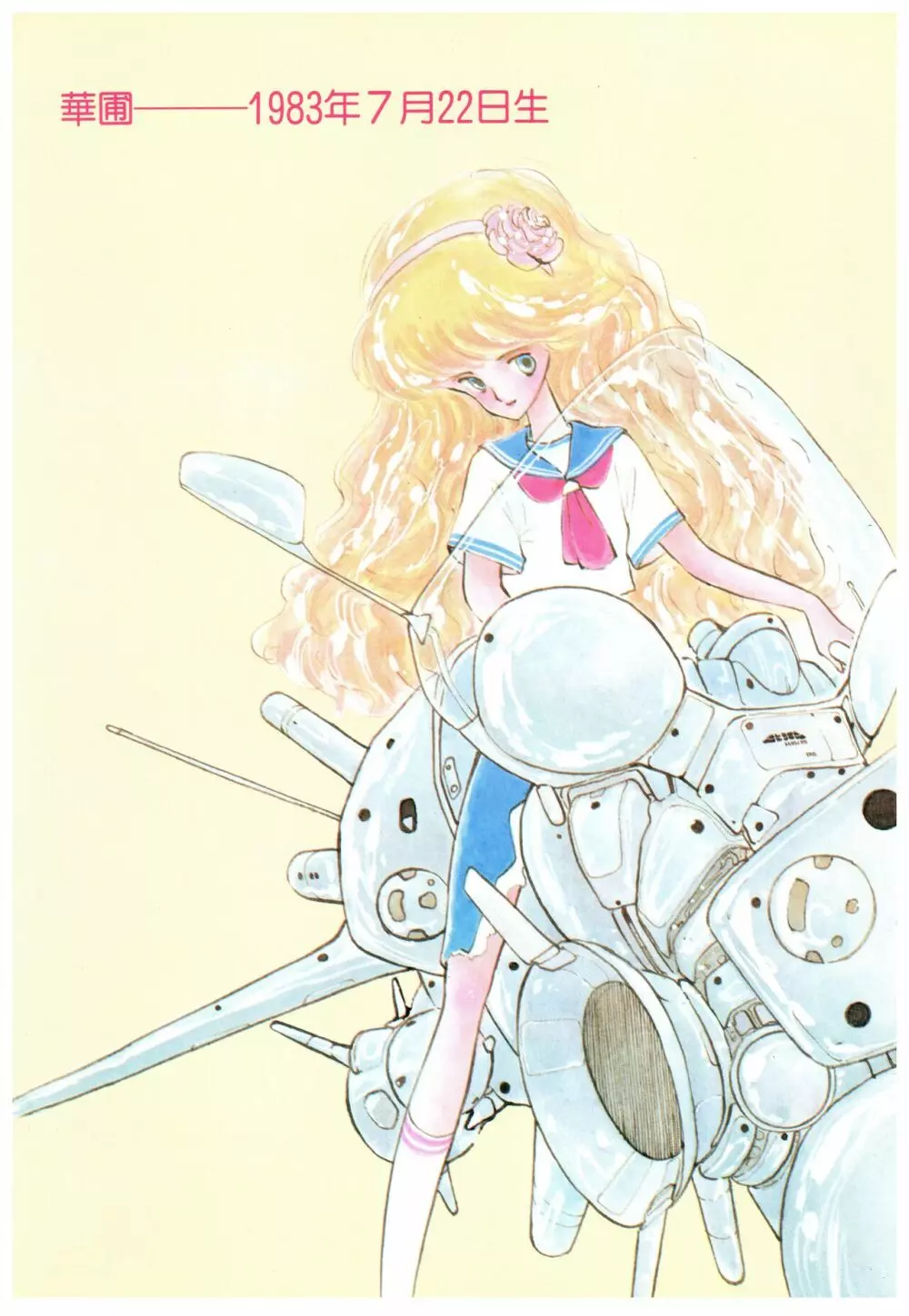 漫画ブリッコ 1984年5月増刊号 ペパーミント★ギャラリー - page30