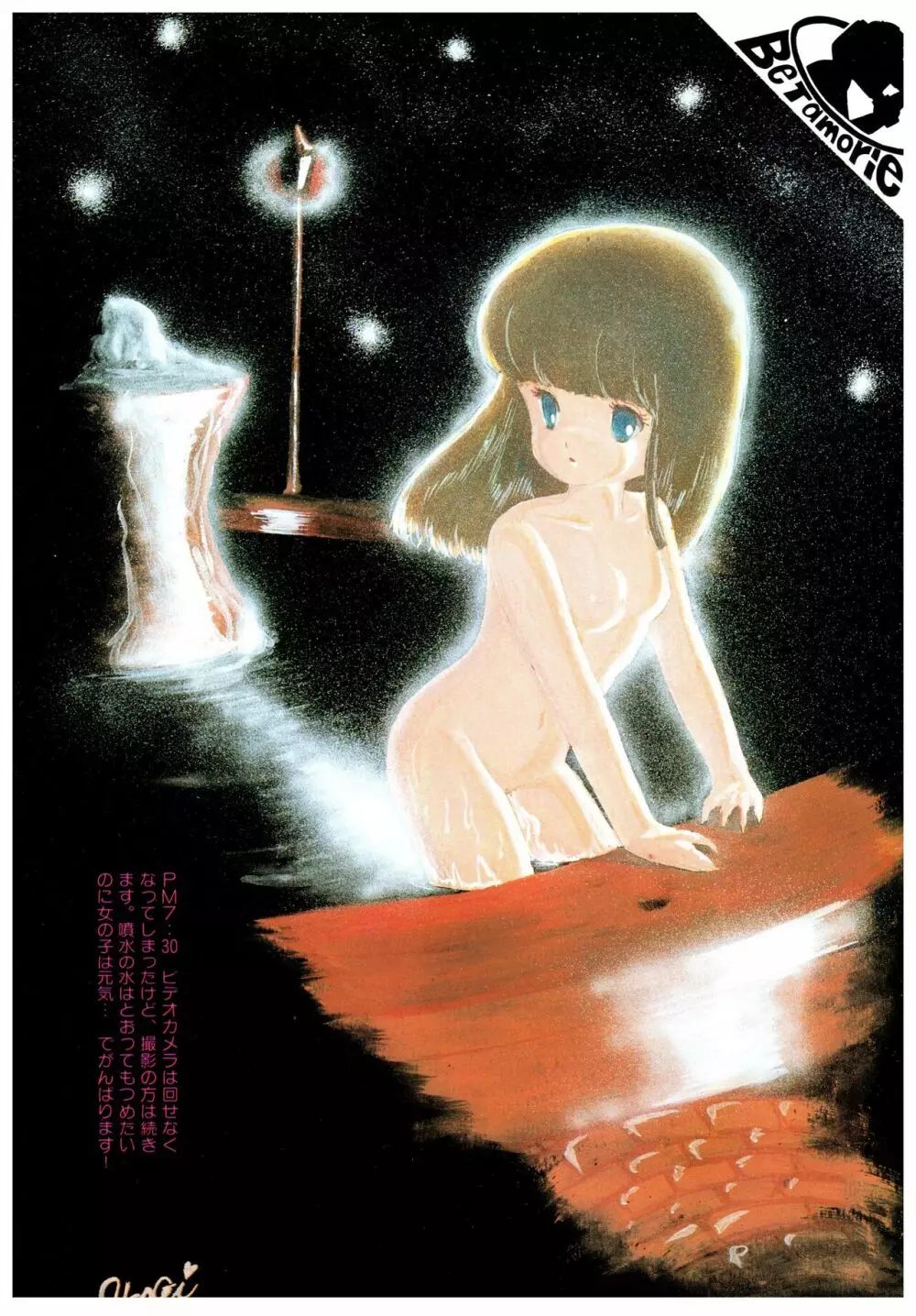 漫画ブリッコ 1984年5月増刊号 ペパーミント★ギャラリー - page40