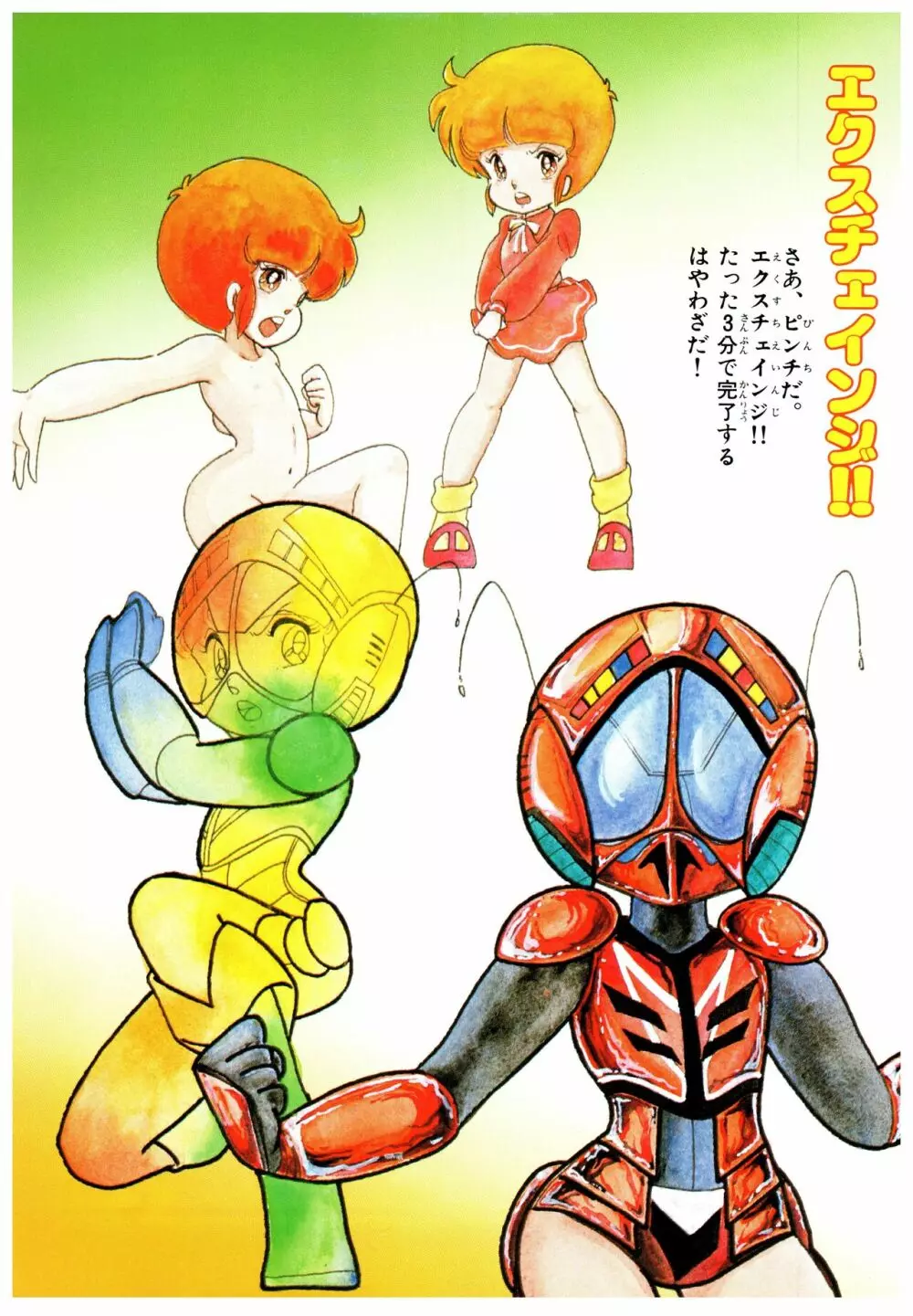 漫画ブリッコ 1984年5月増刊号 ペパーミント★ギャラリー - page43