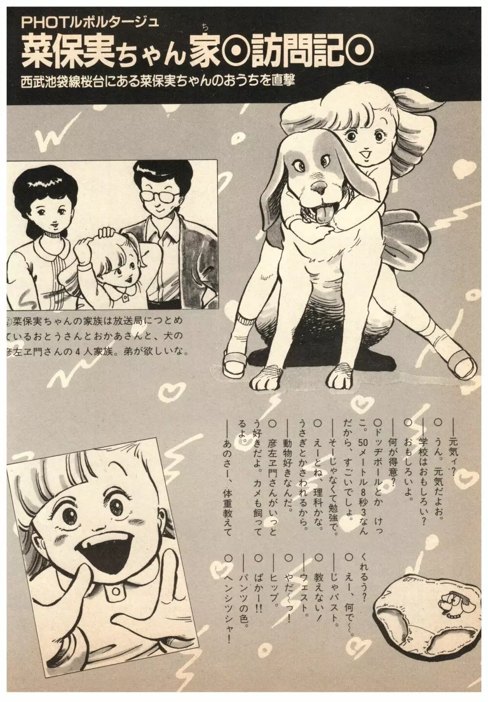 漫画ブリッコ 1984年5月増刊号 ペパーミント★ギャラリー - page50