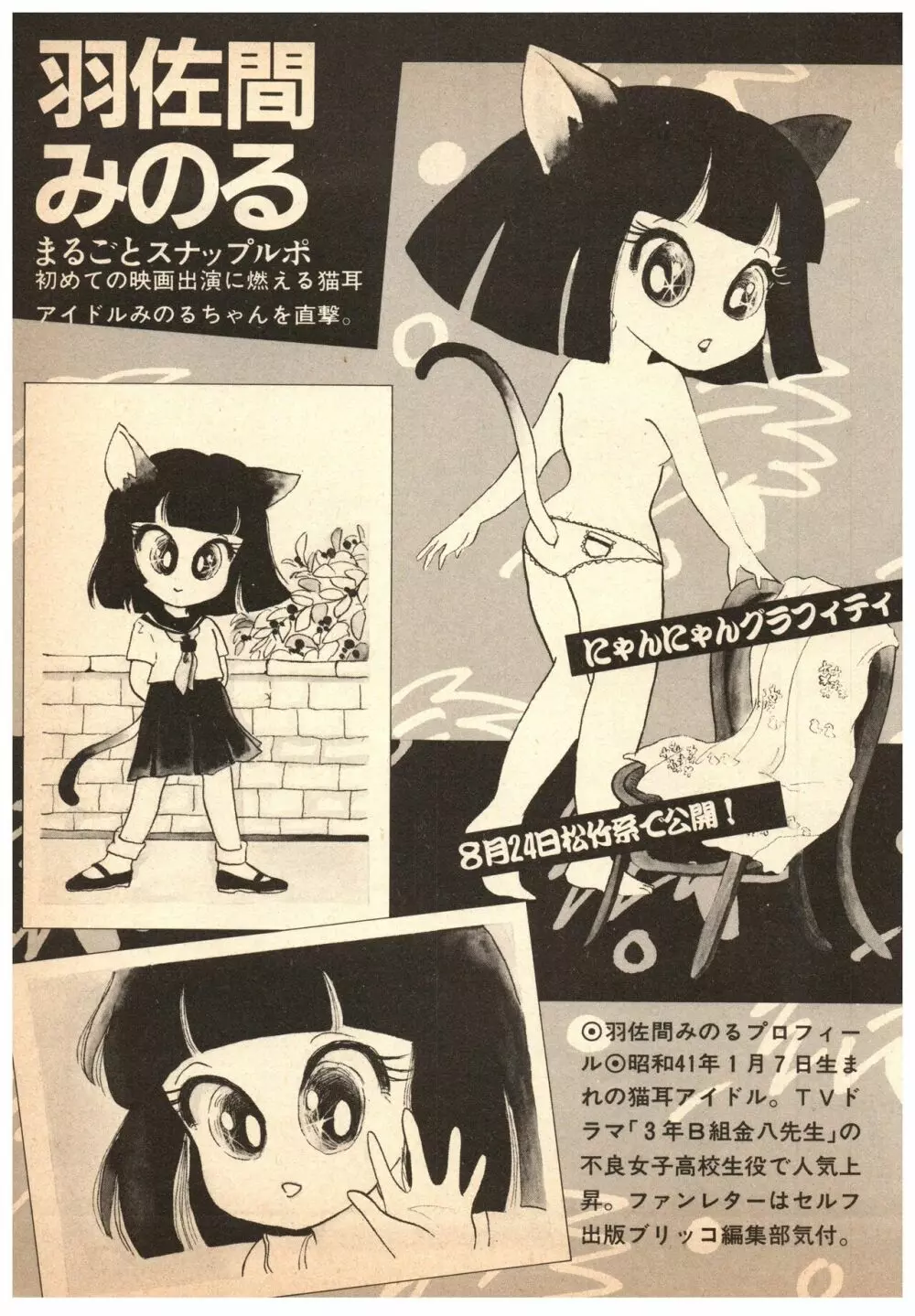 漫画ブリッコ 1984年5月増刊号 ペパーミント★ギャラリー - page53