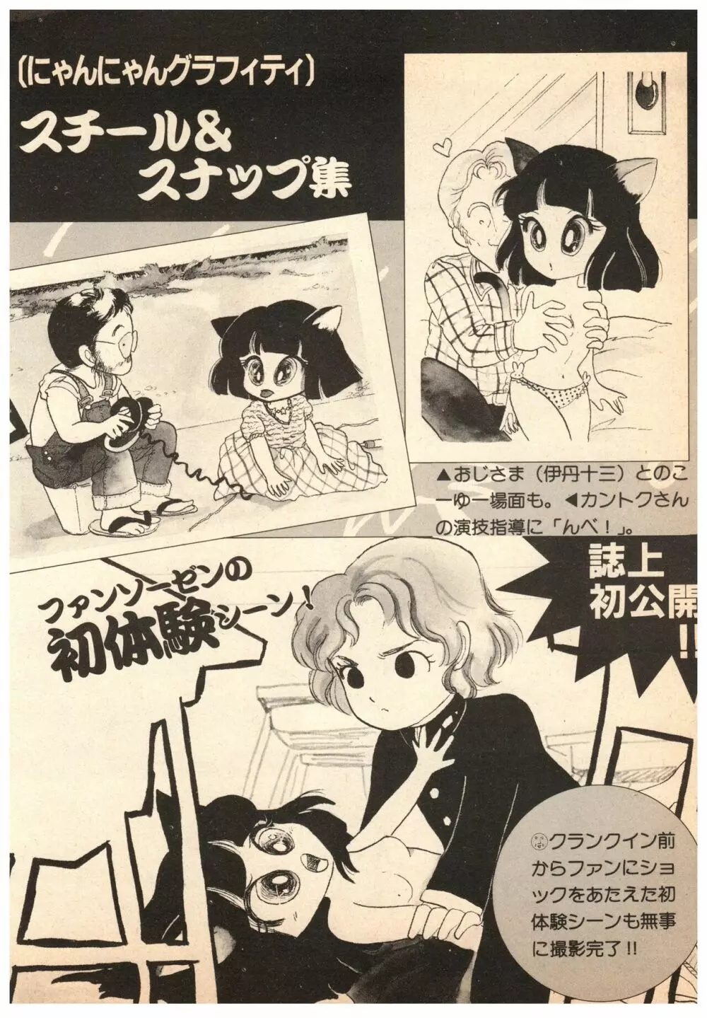 漫画ブリッコ 1984年5月増刊号 ペパーミント★ギャラリー - page54