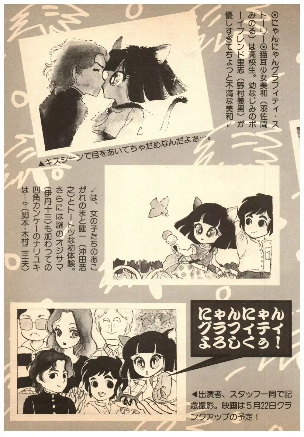 漫画ブリッコ 1984年5月増刊号 ペパーミント★ギャラリー - page55