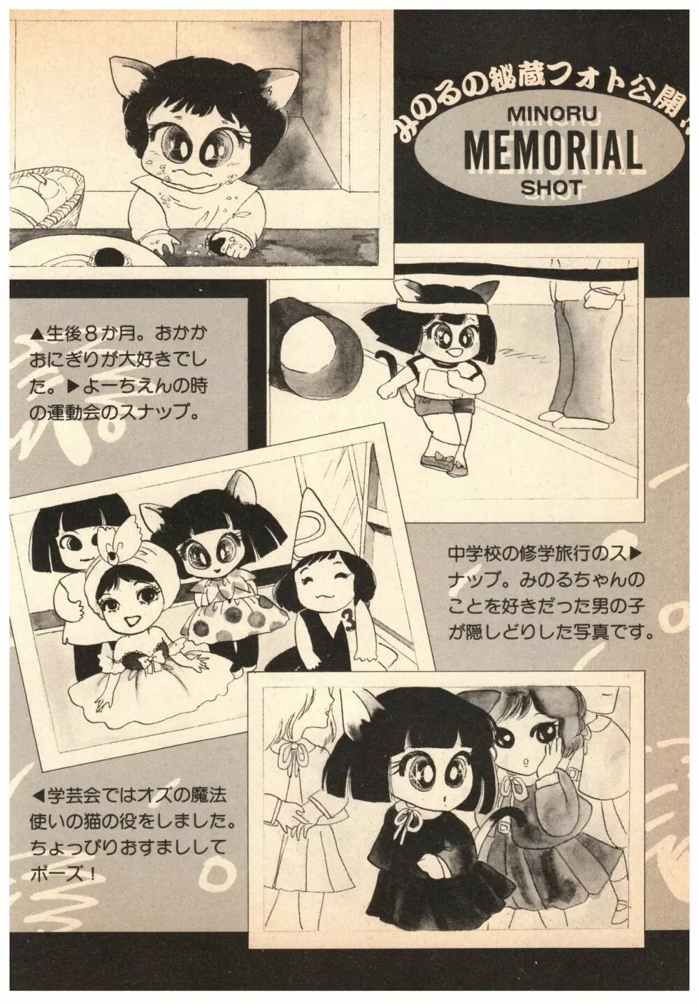 漫画ブリッコ 1984年5月増刊号 ペパーミント★ギャラリー - page56