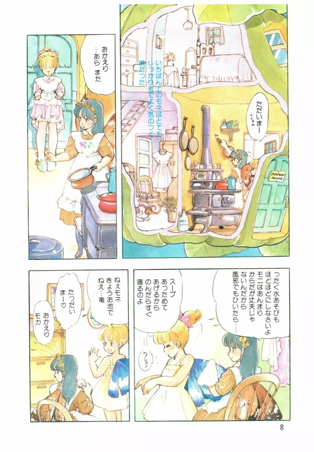 漫画ブリッコ 1984年5月増刊号 ペパーミント★ギャラリー - page6