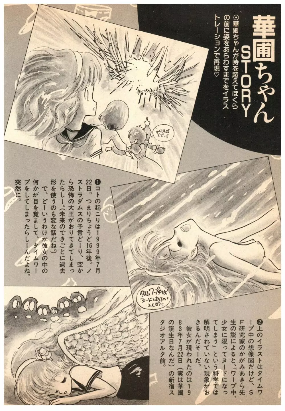 漫画ブリッコ 1984年5月増刊号 ペパーミント★ギャラリー - page62