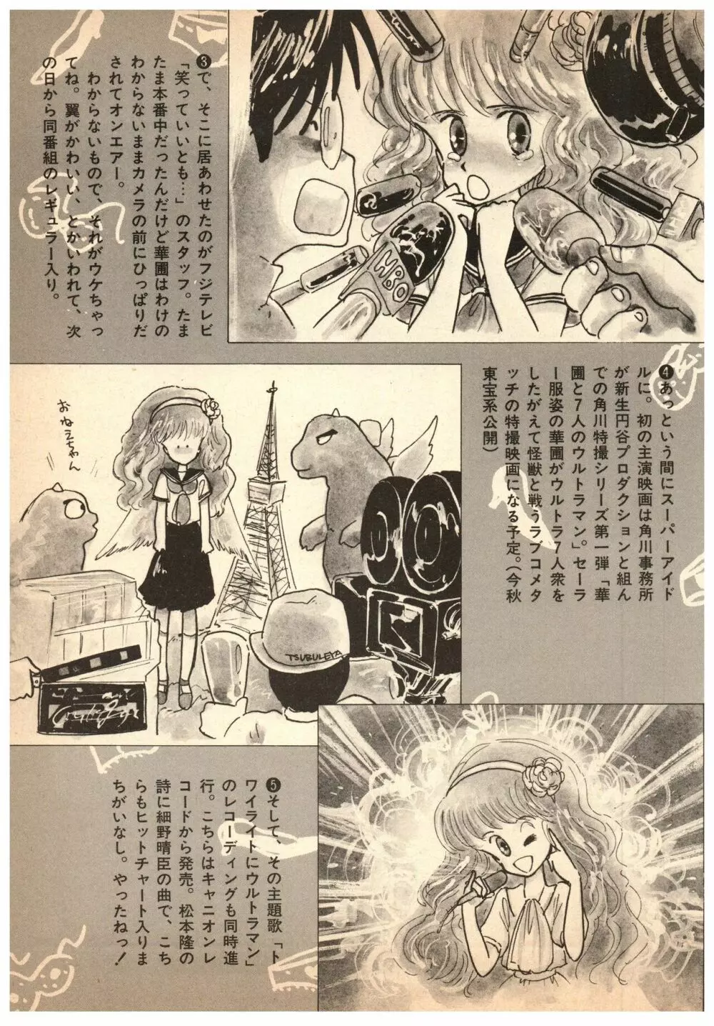 漫画ブリッコ 1984年5月増刊号 ペパーミント★ギャラリー - page63