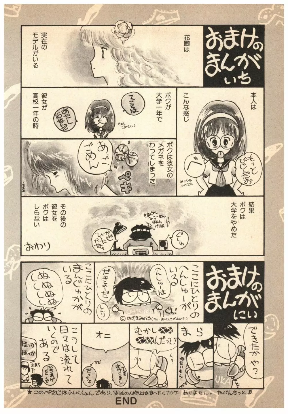 漫画ブリッコ 1984年5月増刊号 ペパーミント★ギャラリー - page64