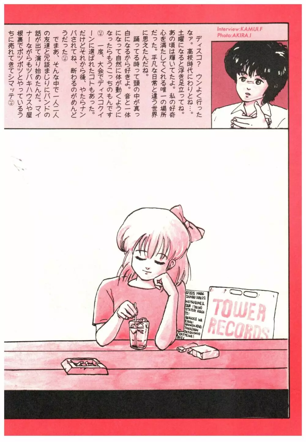 漫画ブリッコ 1984年5月増刊号 ペパーミント★ギャラリー - page74