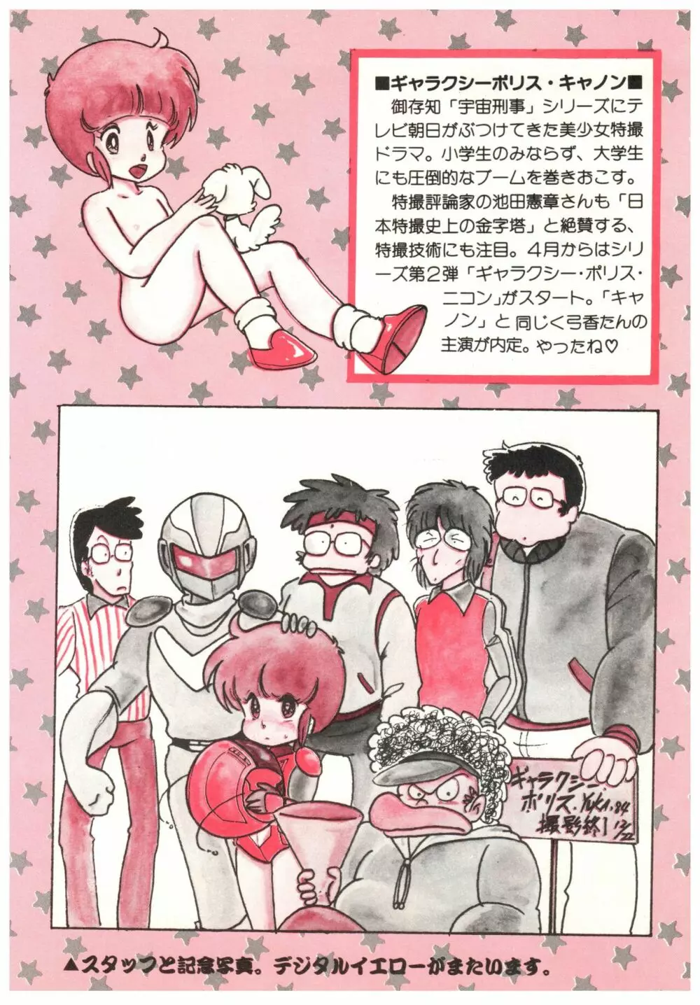 漫画ブリッコ 1984年5月増刊号 ペパーミント★ギャラリー - page88