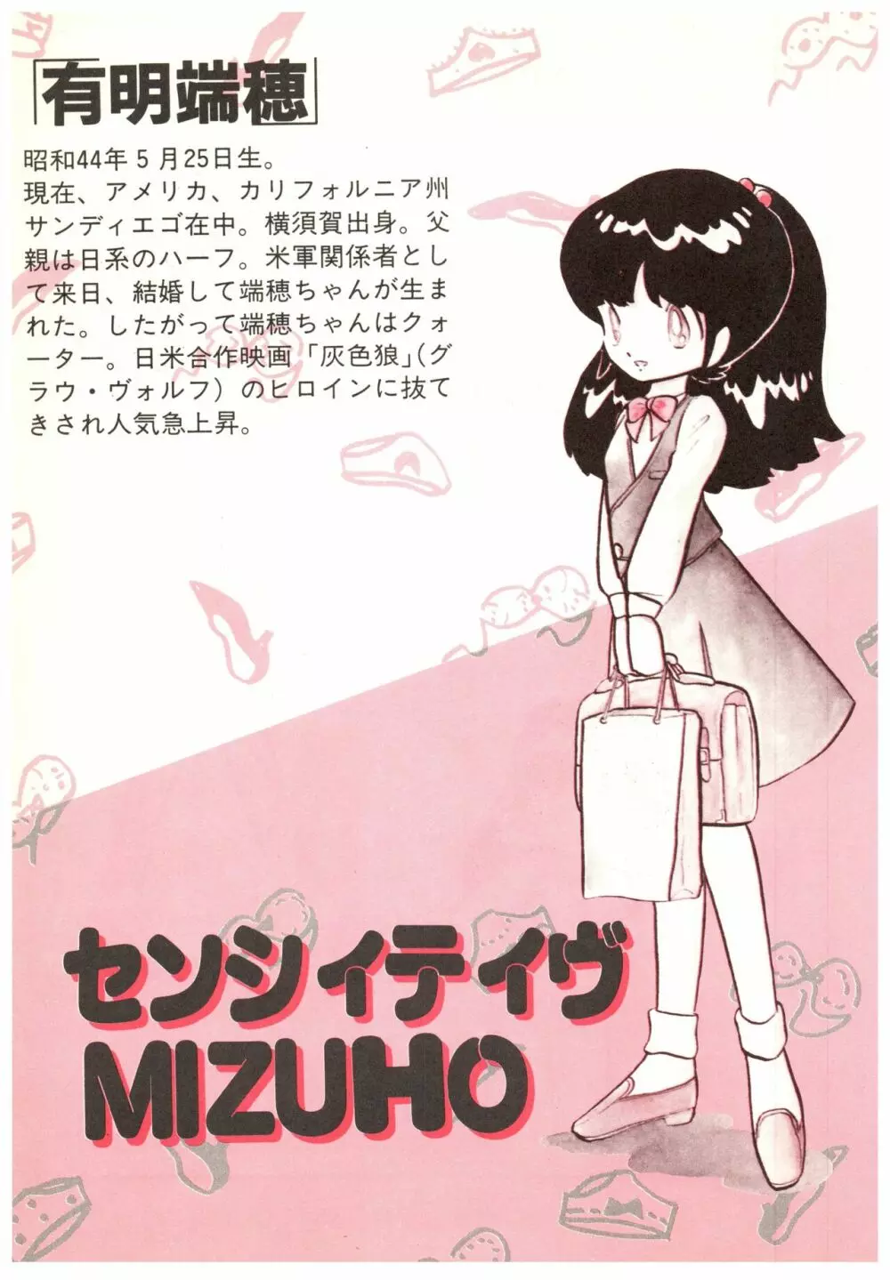 漫画ブリッコ 1984年5月増刊号 ペパーミント★ギャラリー - page89