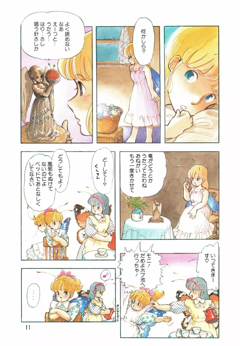 漫画ブリッコ 1984年5月増刊号 ペパーミント★ギャラリー - page9