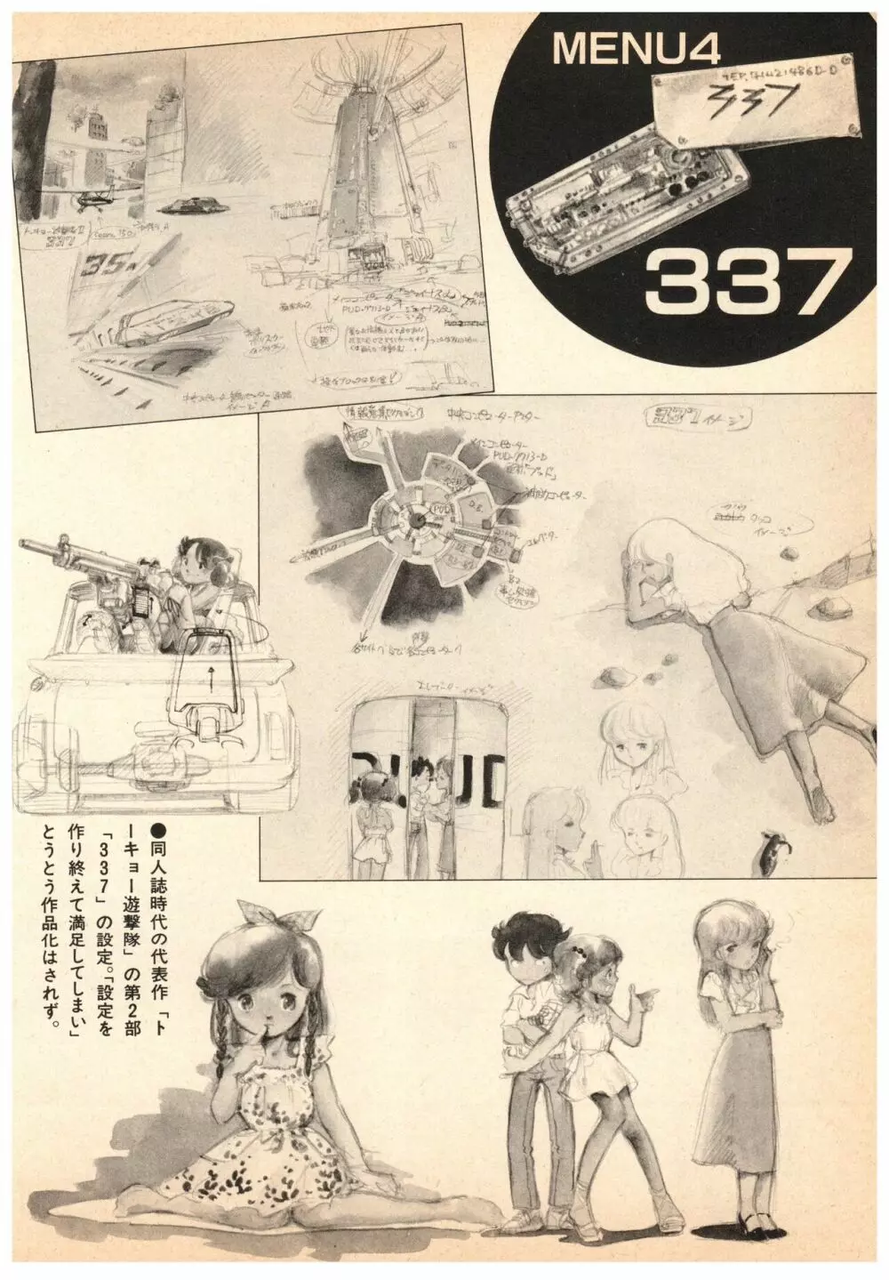 漫画ブリッコ 1984年5月増刊号 ペパーミント★ギャラリー - page98