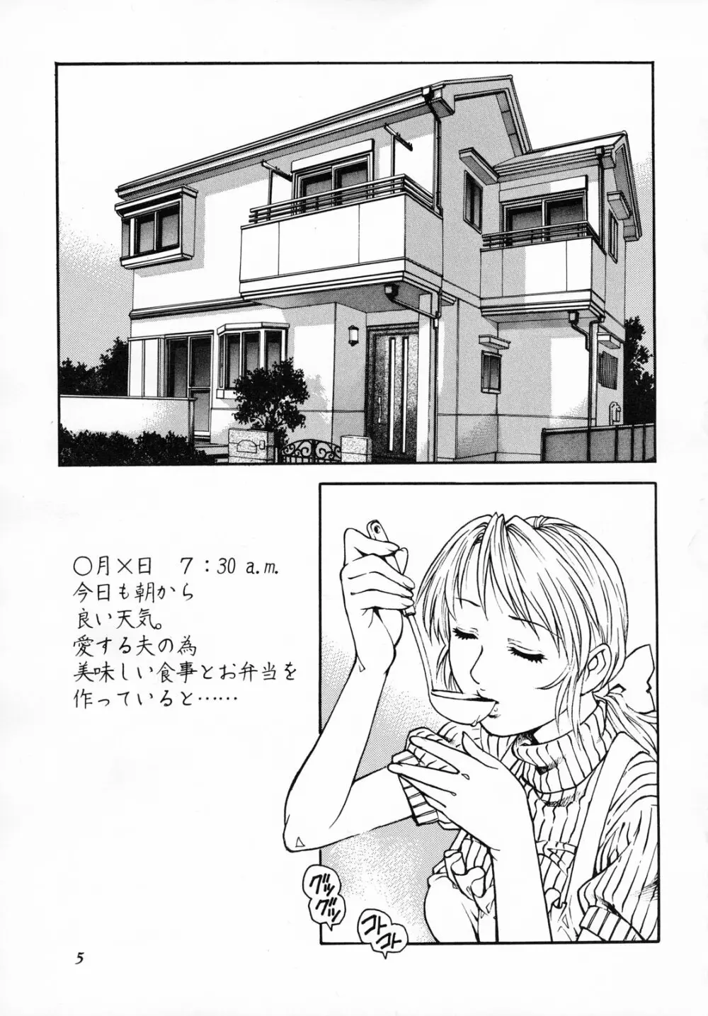 人妻美奈子さんの秘蜜日記 - page4