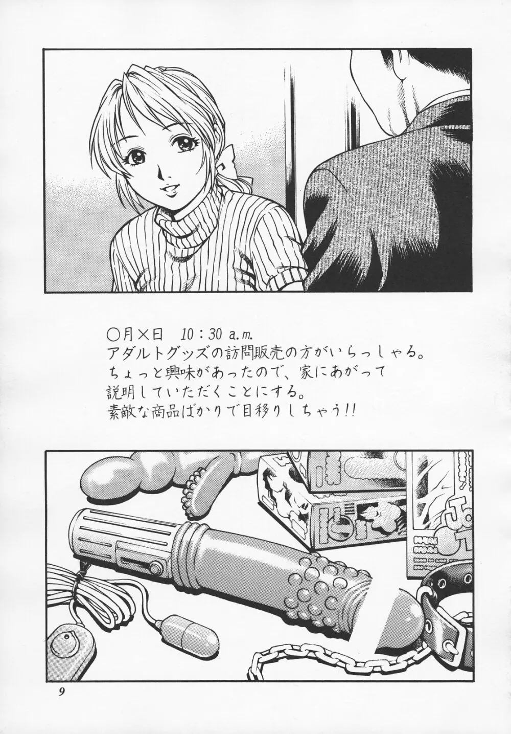 人妻美奈子さんの秘蜜日記 - page8