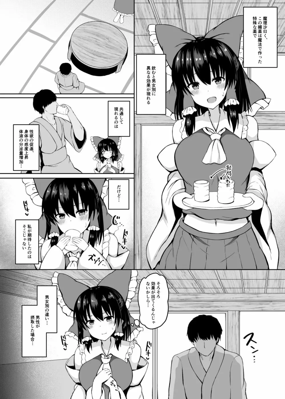 Hがしたい霊夢さんに媚薬を盛られる話 - page6