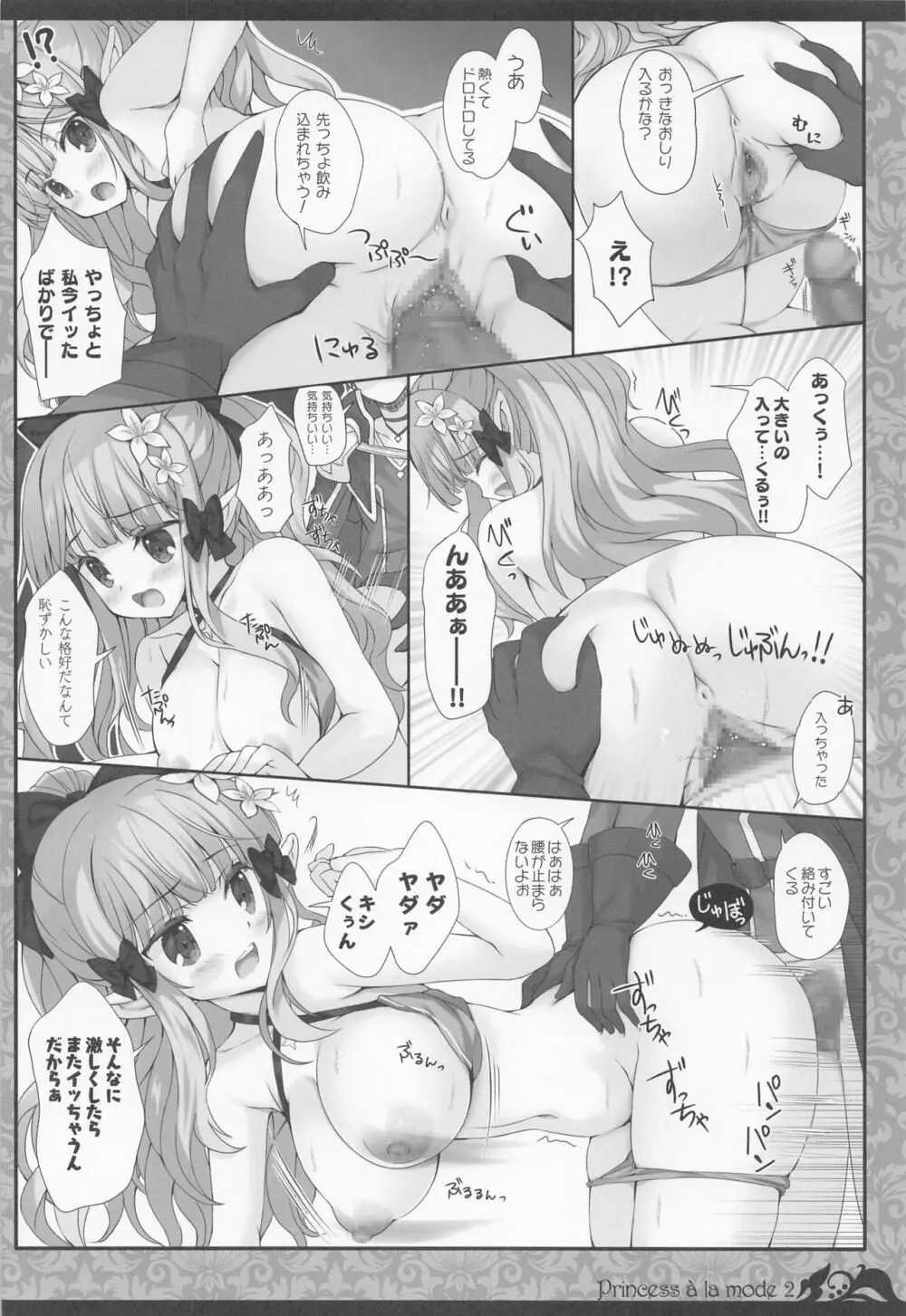 Princess a la mode 2 - page11