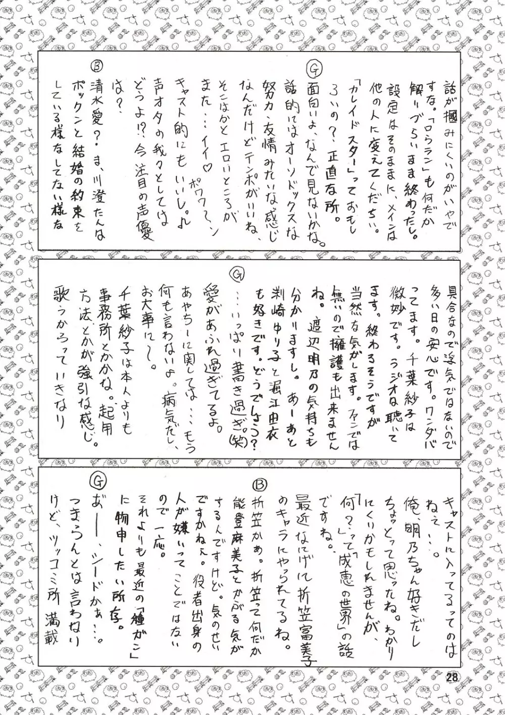 追放覚悟 Ver.8.5 【完全版】 - page30