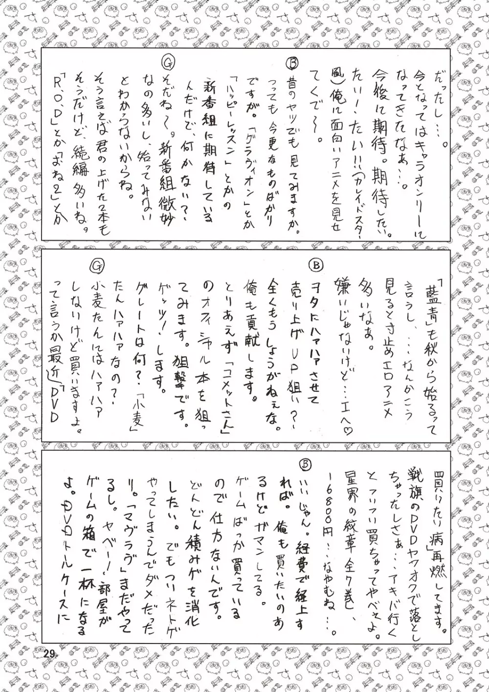 追放覚悟 Ver.8.5 【完全版】 - page31