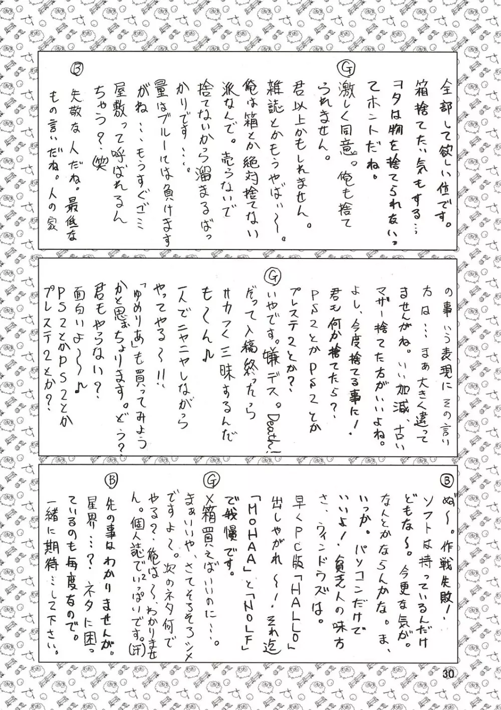 追放覚悟 Ver.8.5 【完全版】 - page32