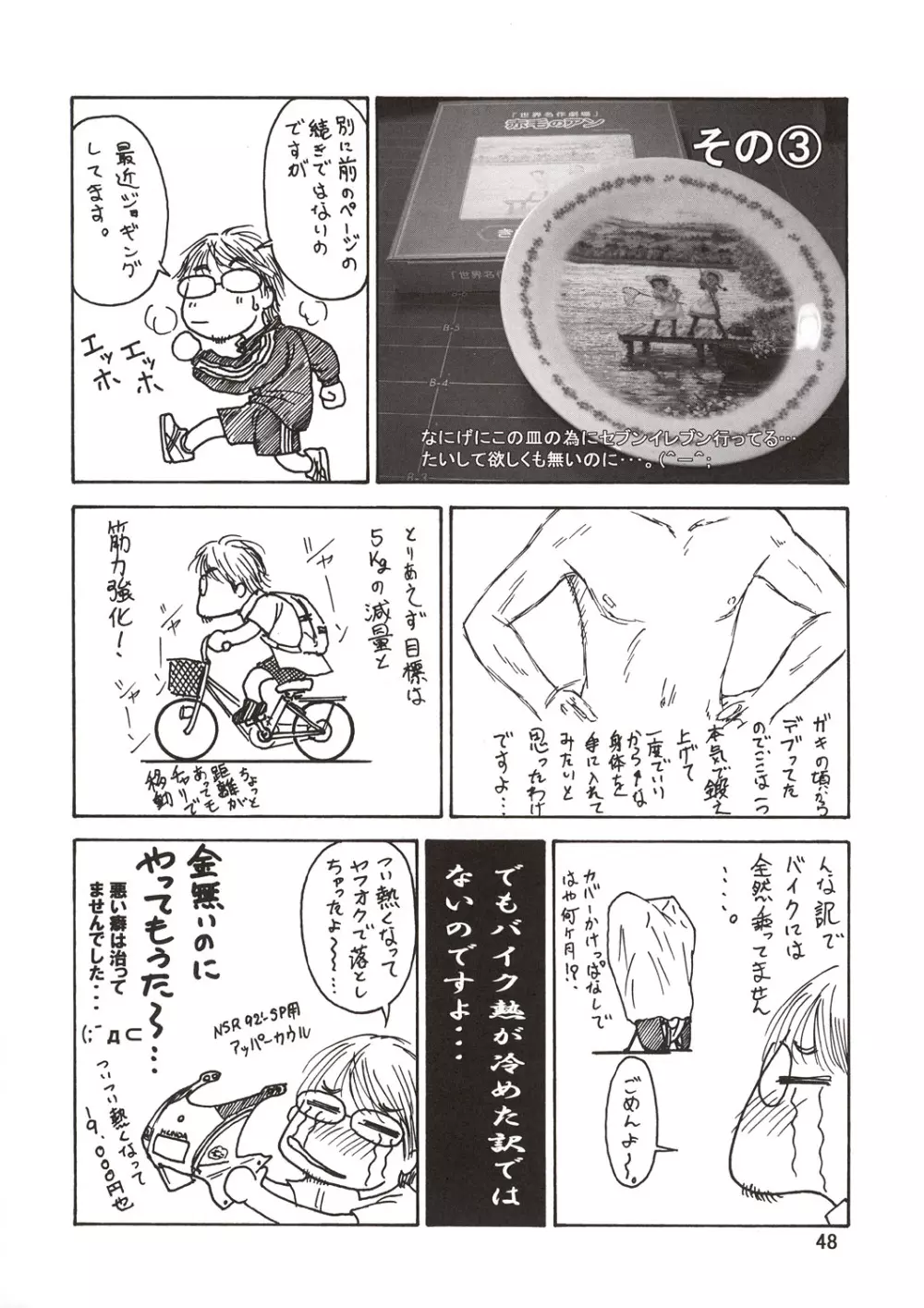 追放覚悟 Ver.8.5 【完全版】 - page50