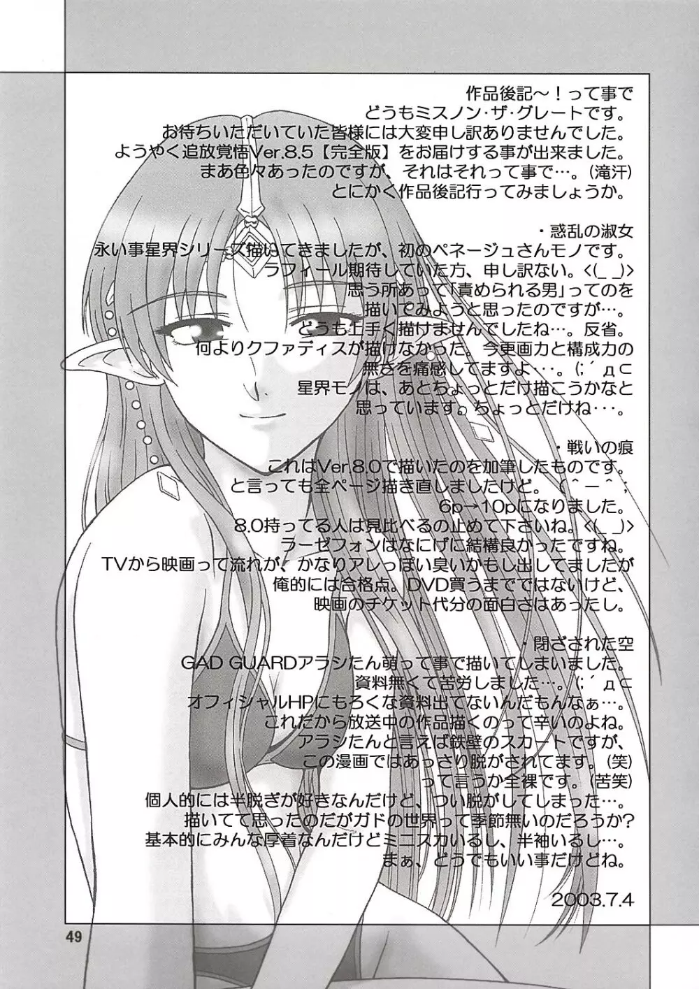 追放覚悟 Ver.8.5 【完全版】 - page51