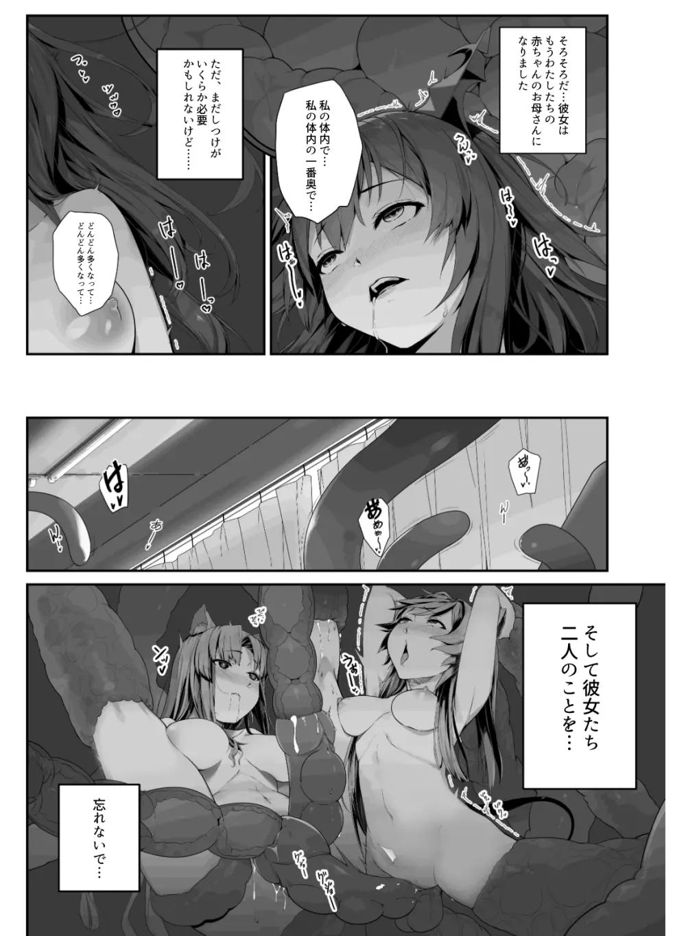 苗床にされた彼女たち - page30