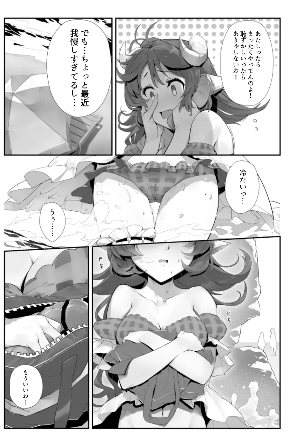 苗床にされた彼女たち - page4