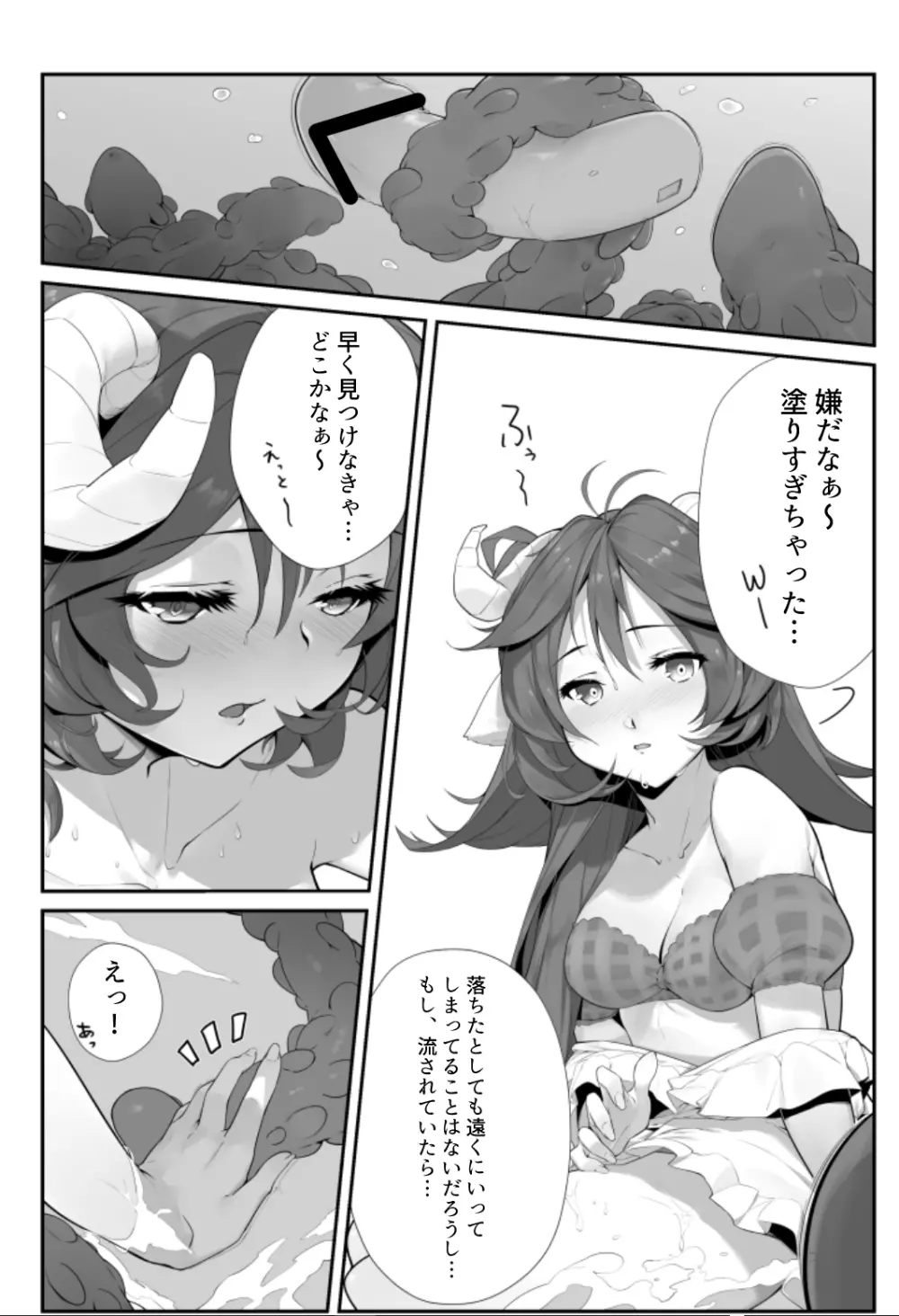 苗床にされた彼女たち - page7