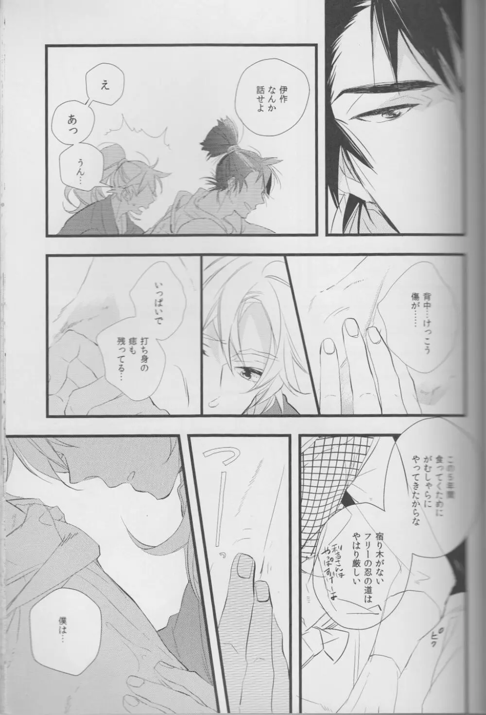 <<落第忍者乱太郎>> オトナノセカイ。/ WARABIX - page14