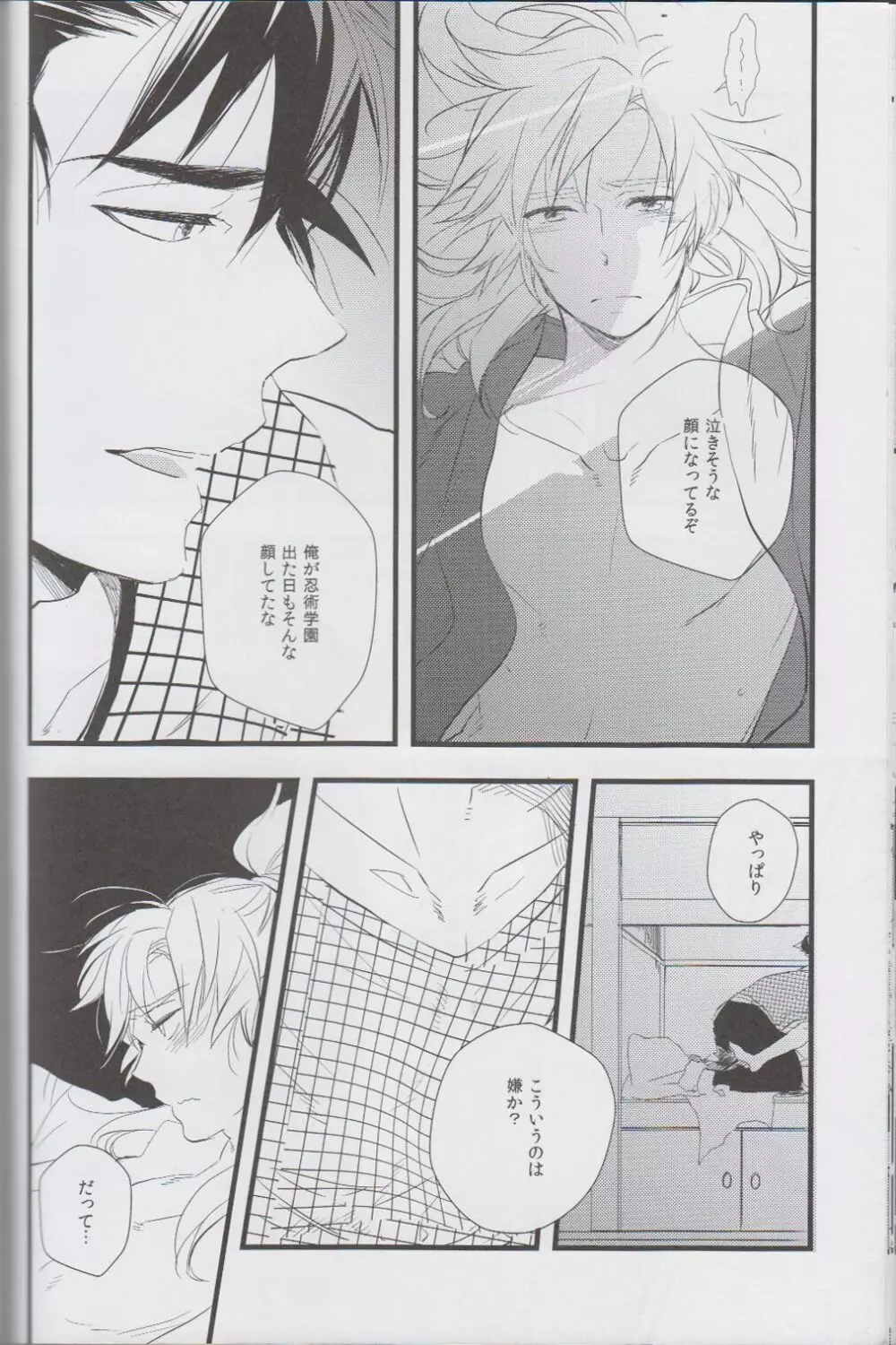 <<落第忍者乱太郎>> オトナノセカイ。/ WARABIX - page21