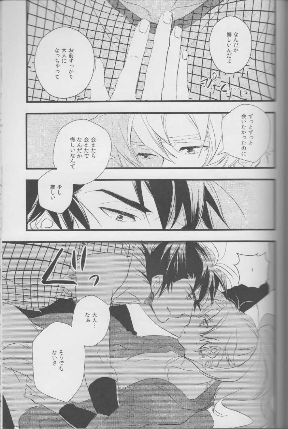 <<落第忍者乱太郎>> オトナノセカイ。/ WARABIX - page22