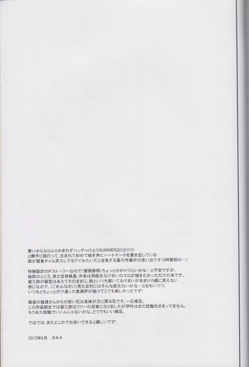 <<落第忍者乱太郎>> オトナノセカイ。/ WARABIX - page44