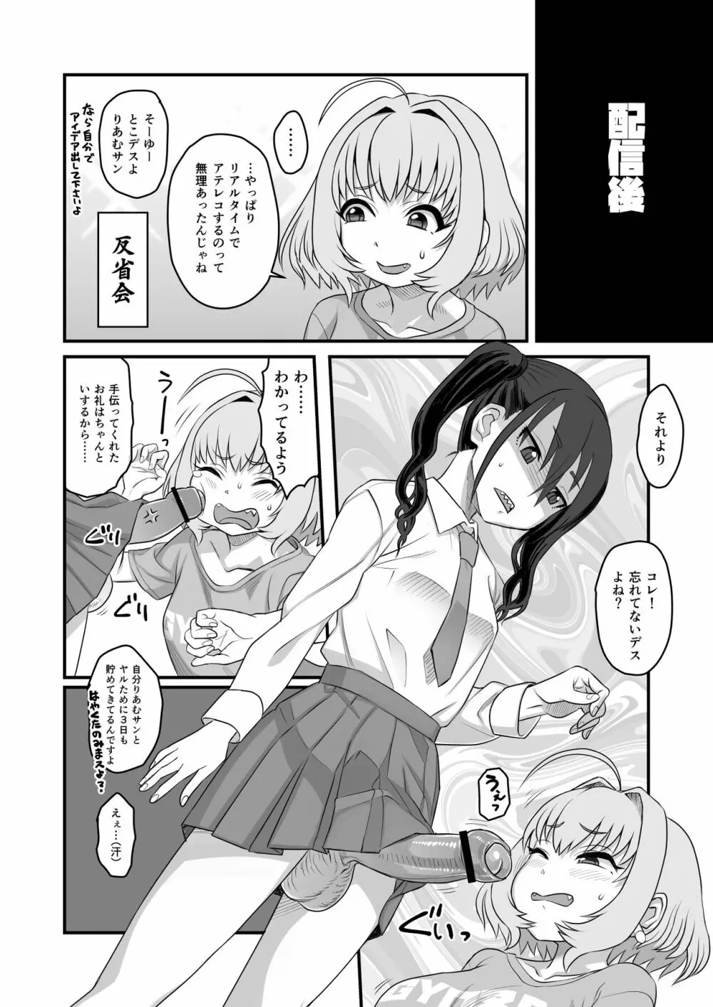 夢見りあむふたなり炎上配信 - page16