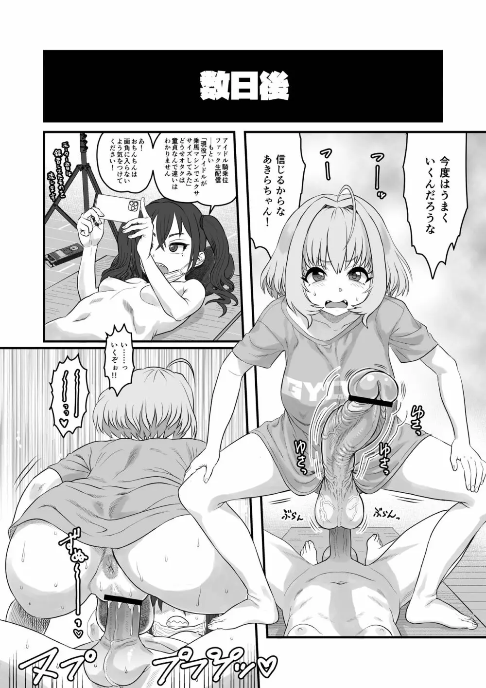 夢見りあむふたなり炎上配信 - page22