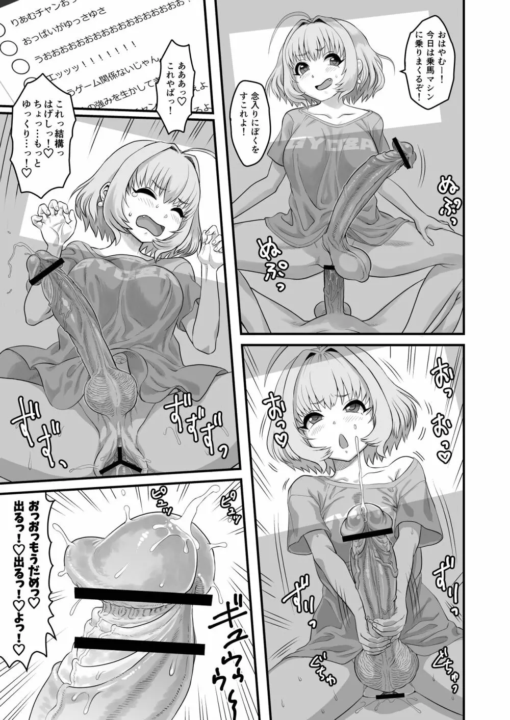 夢見りあむふたなり炎上配信 - page23