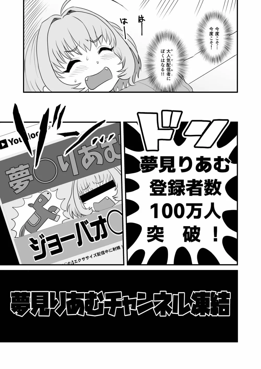 夢見りあむふたなり炎上配信 - page25