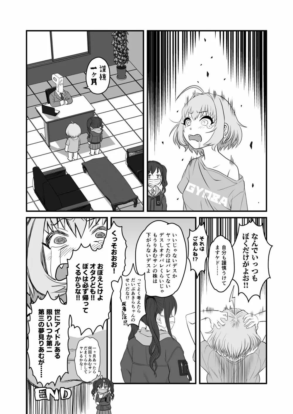 夢見りあむふたなり炎上配信 - page26