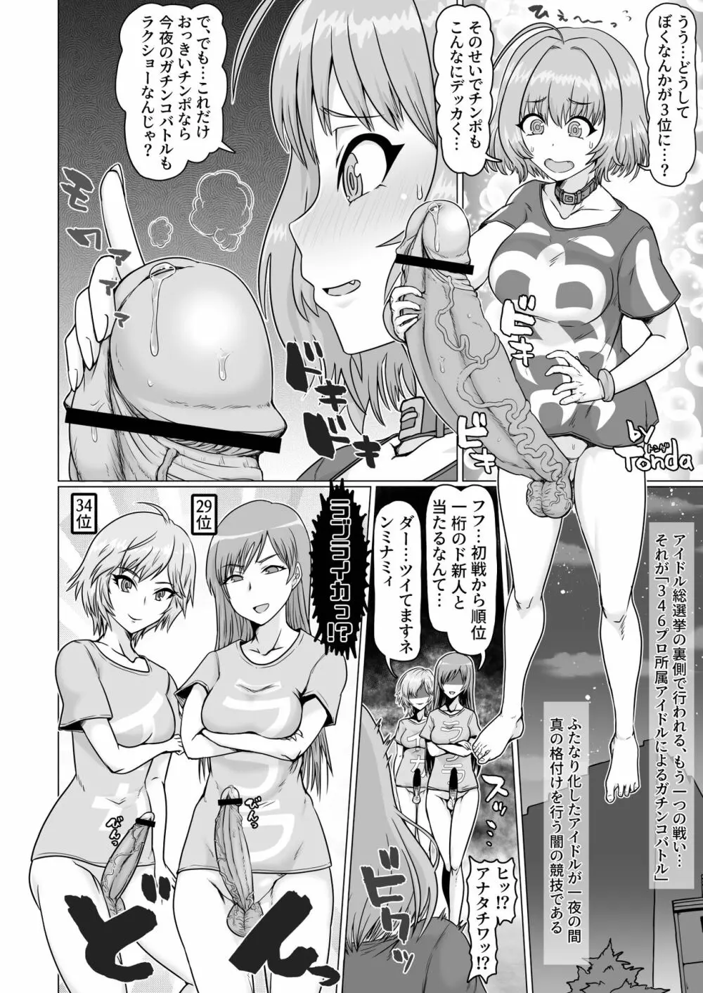 夢見りあむふたなり炎上配信 - page28