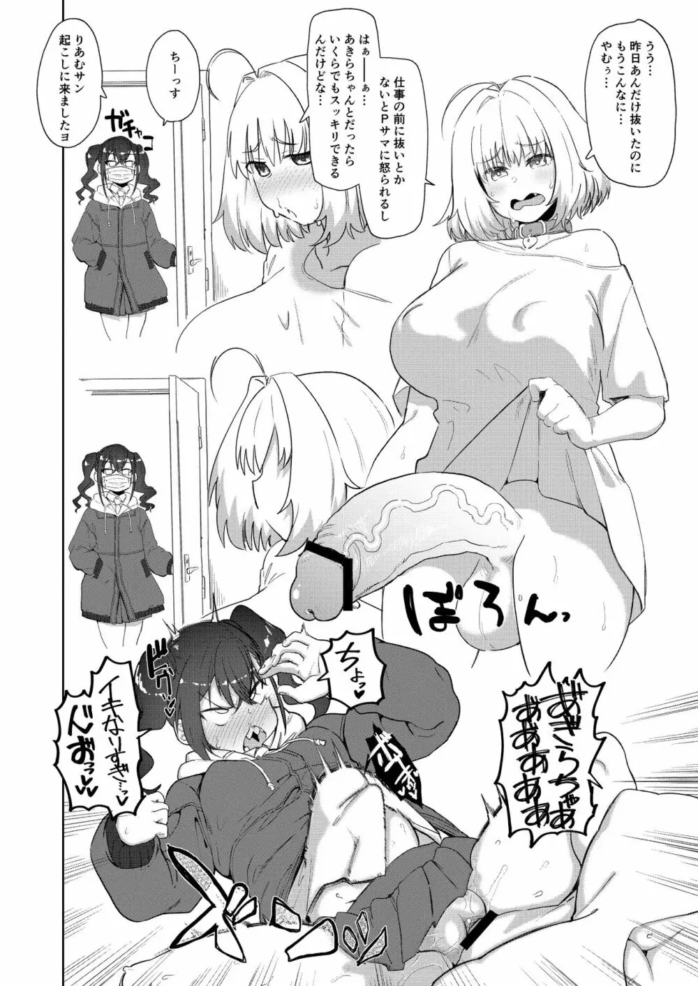 夢見りあむふたなり炎上配信 - page30