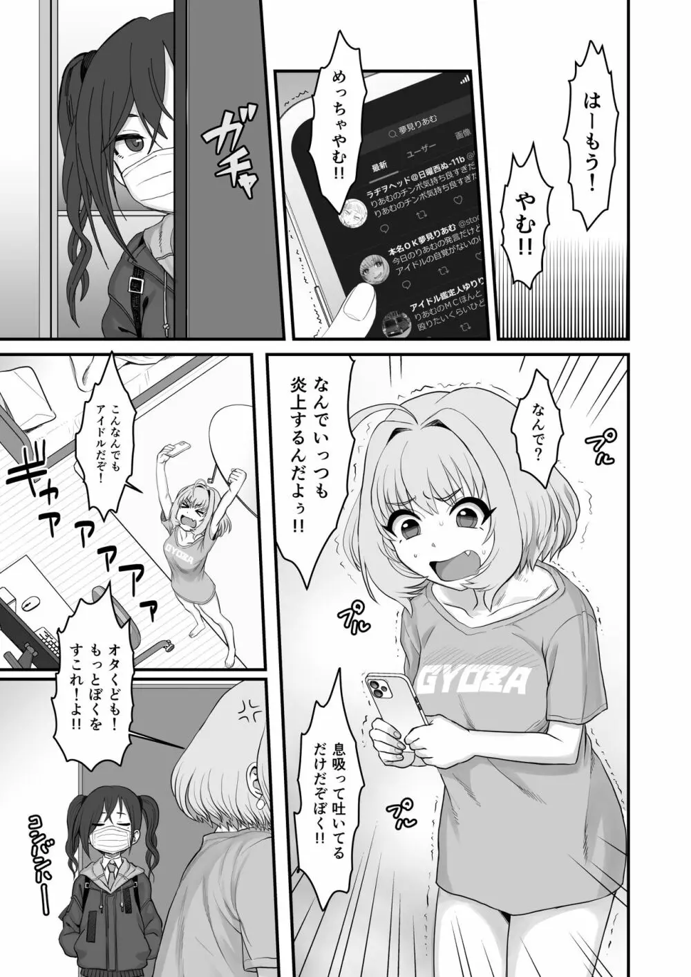 夢見りあむふたなり炎上配信 - page5